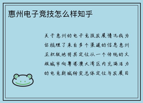 惠州电子竞技怎么样知乎